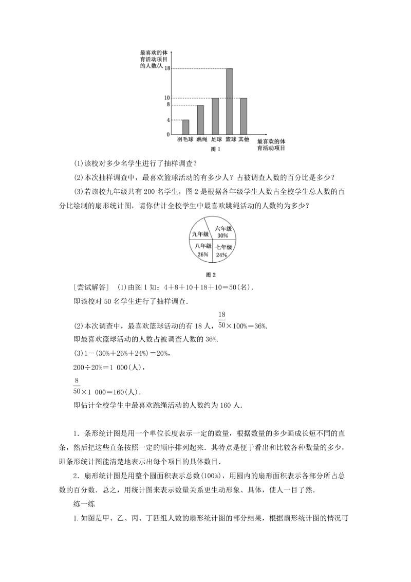 2019-2020年高中数学 第1章 统计 3 统计图表教学案 北师大版必修3.doc_第2页