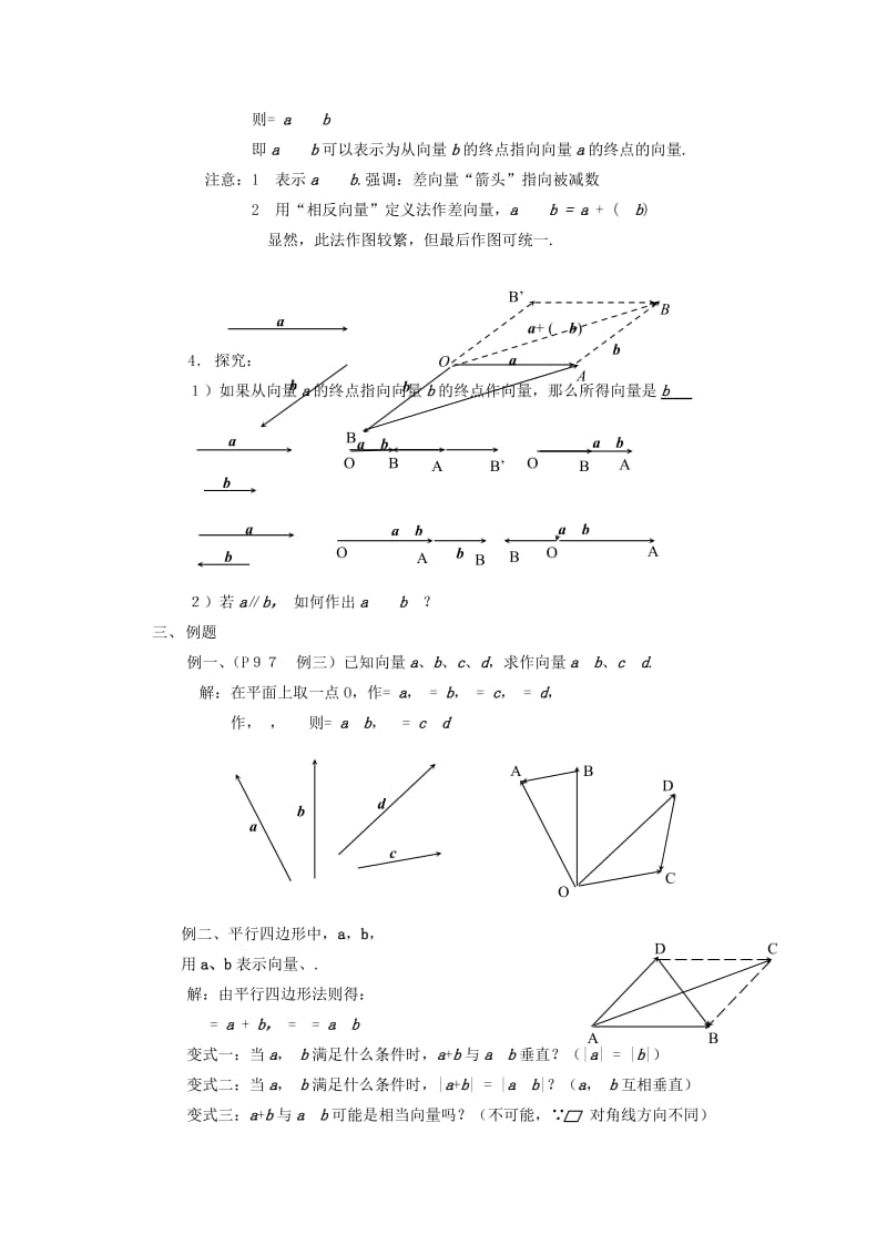 2019-2020年高中数学 第二章《向量的减法运算及其几何意义》教案 新人教A版必修4.doc_第2页