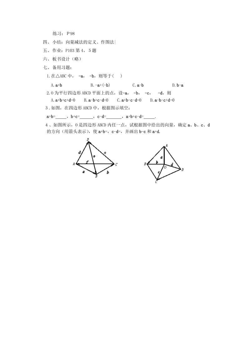 2019-2020年高中数学 第二章《向量的减法运算及其几何意义》教案 新人教A版必修4.doc_第3页