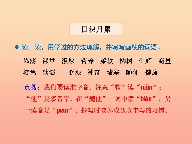 三年级语文上册 7《幻想和想象》语文天地教学课件 北师大版.ppt_第2页