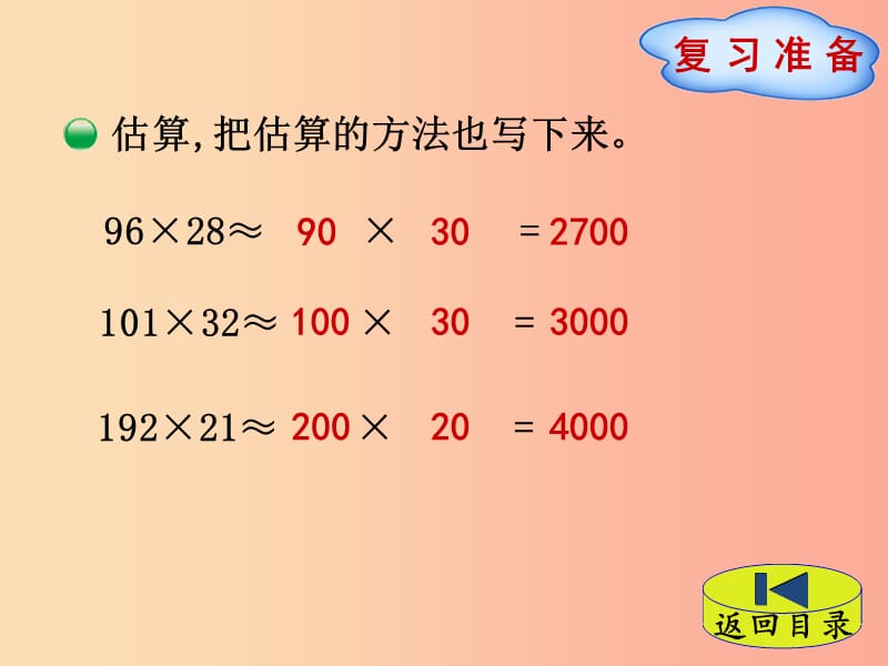 四年级数学上册 第3单元 乘法 第2节 有多少名观众课件 北师大版.ppt_第2页