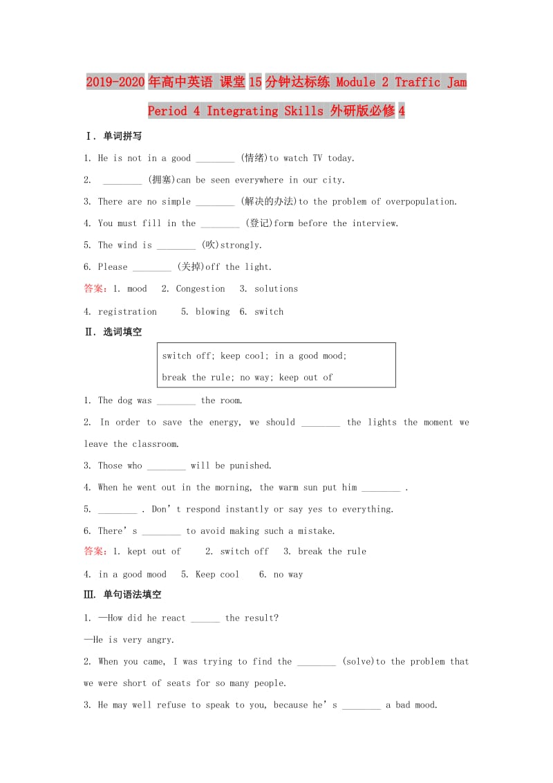 2019-2020年高中英语 课堂15分钟达标练 Module 2 Traffic Jam Period 4 Integrating Skills 外研版必修4.doc_第1页