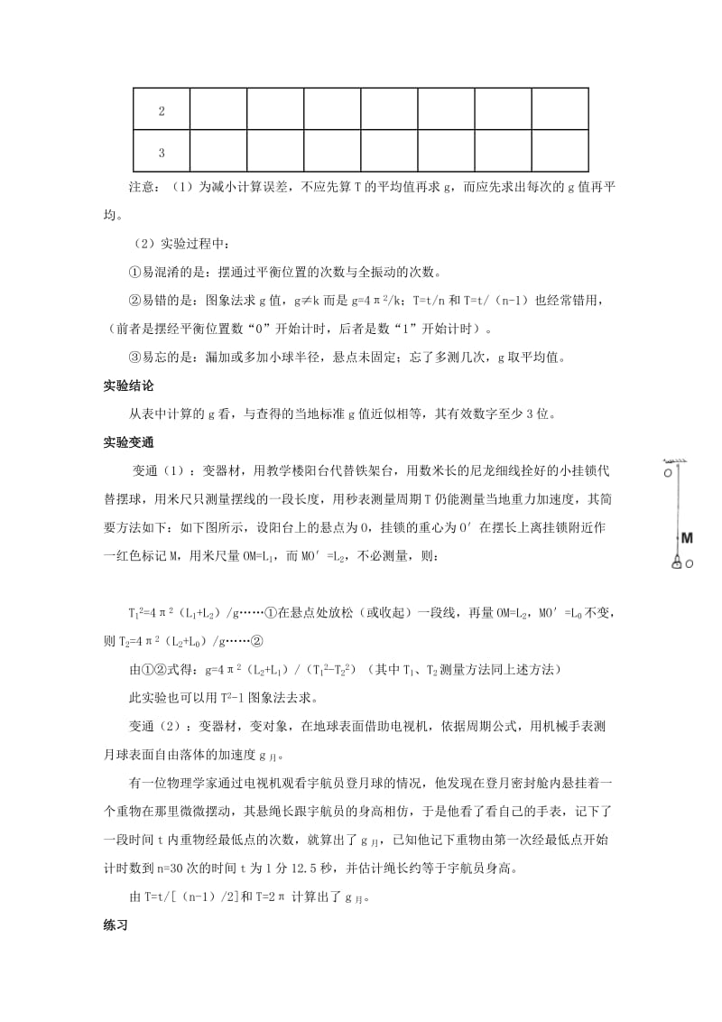 2019-2020年高中物理 第二册用单摆测定重力加速度教案 人教版.doc_第2页