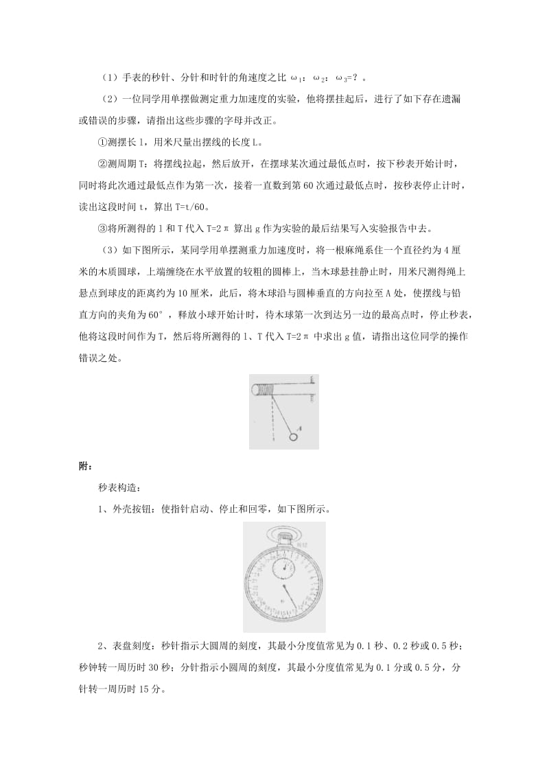 2019-2020年高中物理 第二册用单摆测定重力加速度教案 人教版.doc_第3页