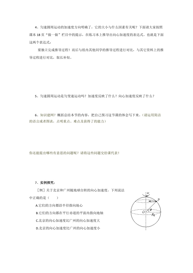 2019-2020年高中物理《向心加速度》导学案 新人教版必修2.doc_第2页