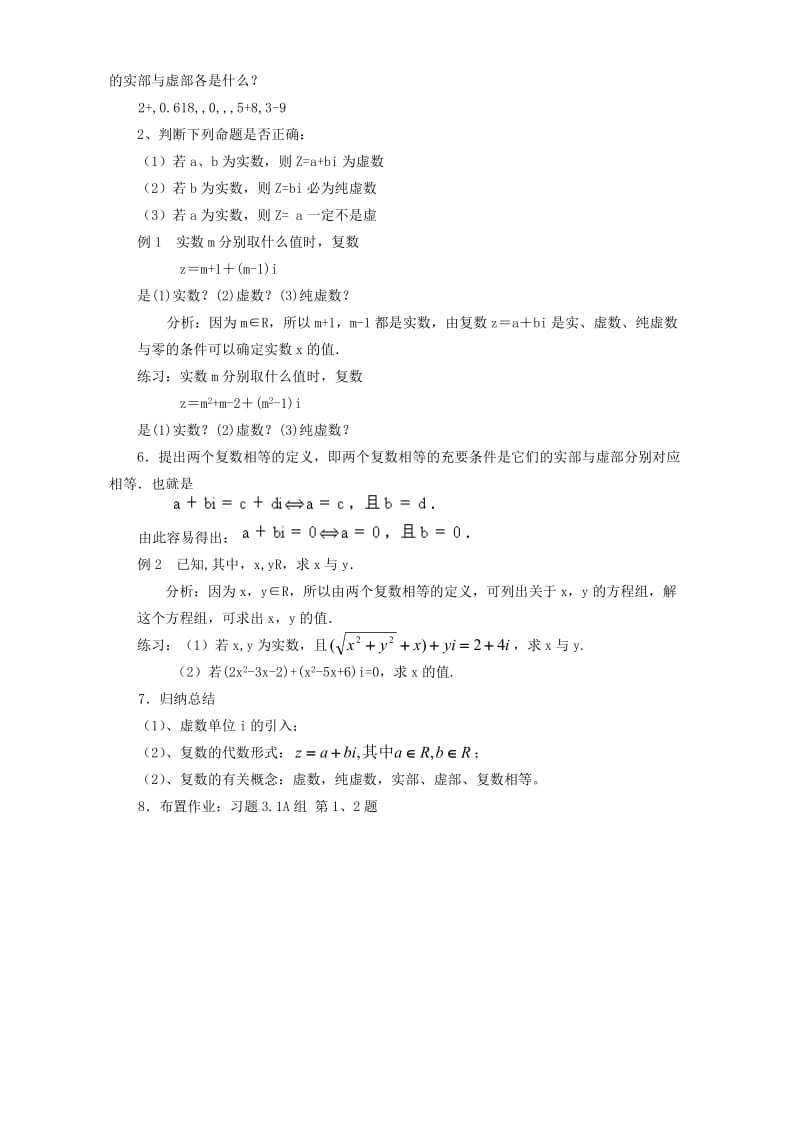 2019-2020年高二数学复数的扩充与复数的概念 新课标 人教版.doc_第2页