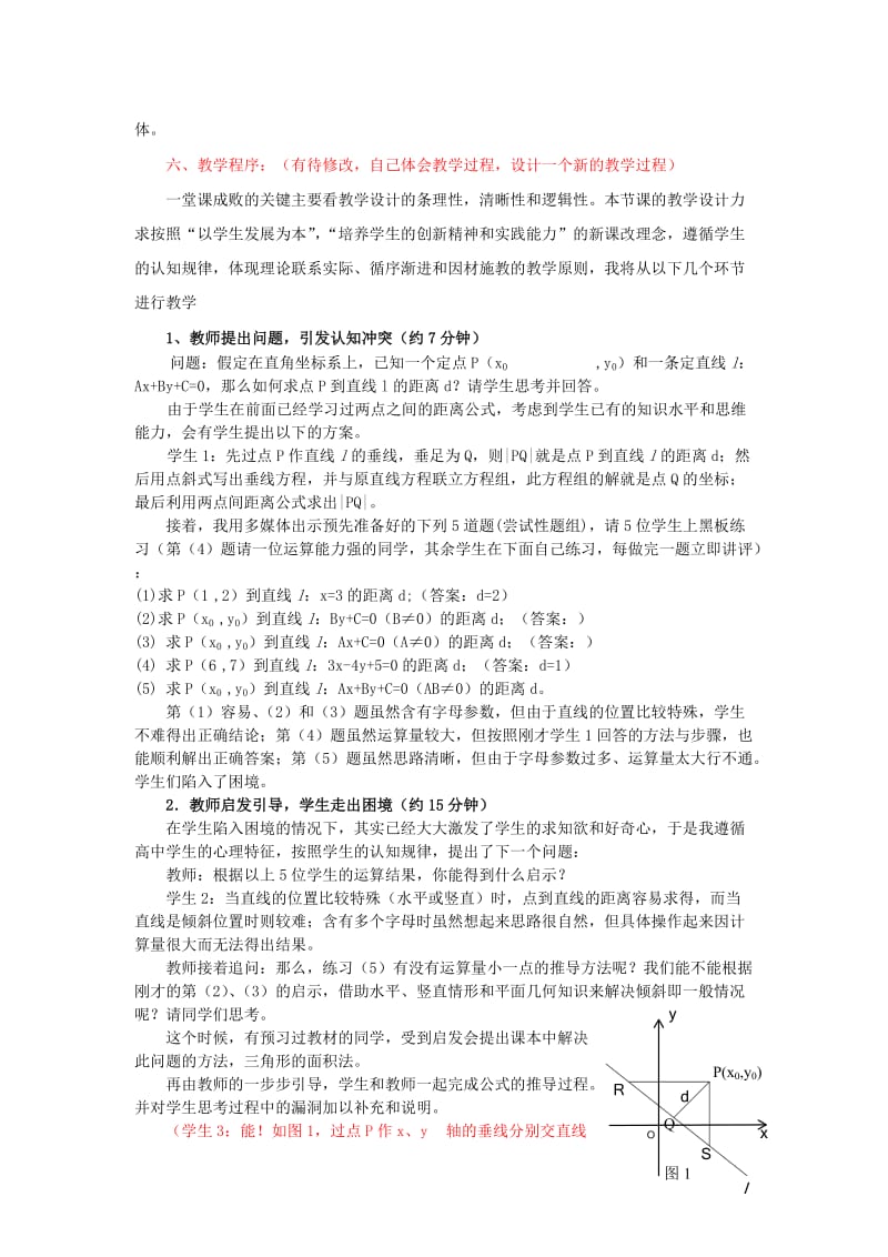 2019-2020年高中数学《点到直线的距离》说课教案 新人教A版必修2.doc_第3页