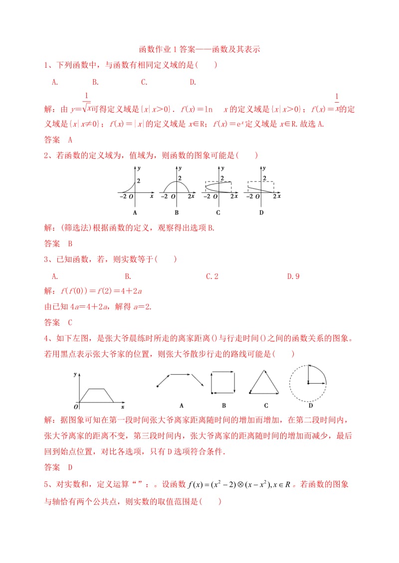 2019-2020年高三数学复习 函数 函数及其表示作业 理.doc_第3页