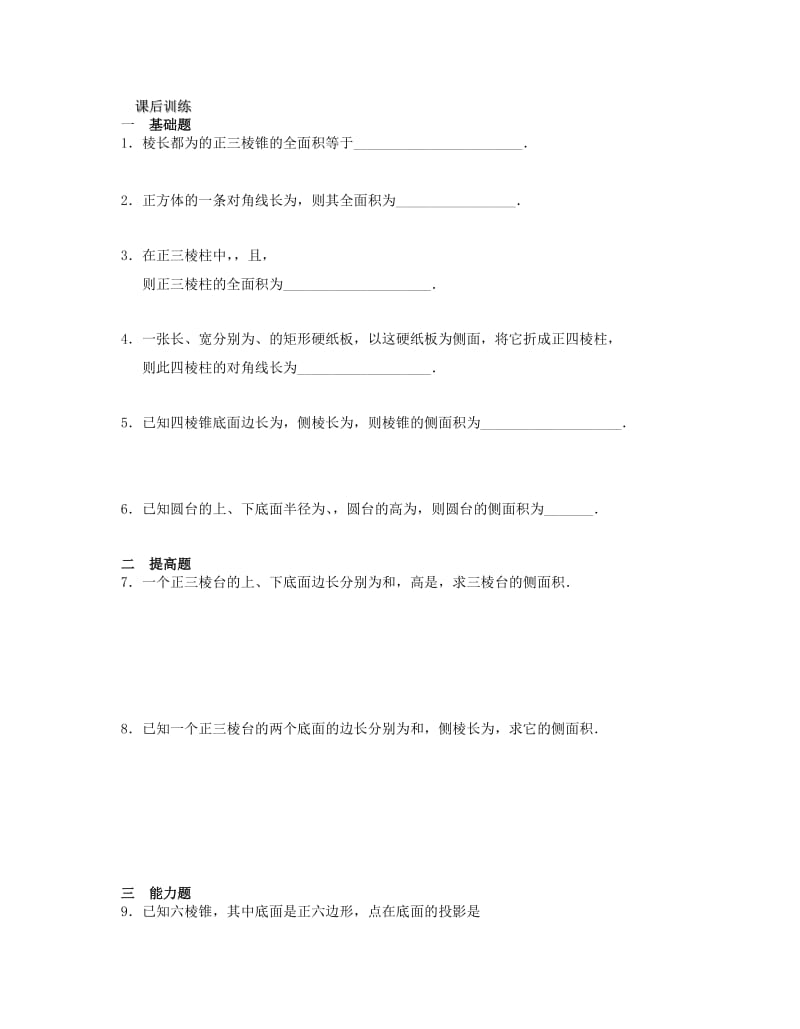 2019-2020年高中数学 课时18 空间几何体的表面积教案 苏教版必修2.doc_第3页