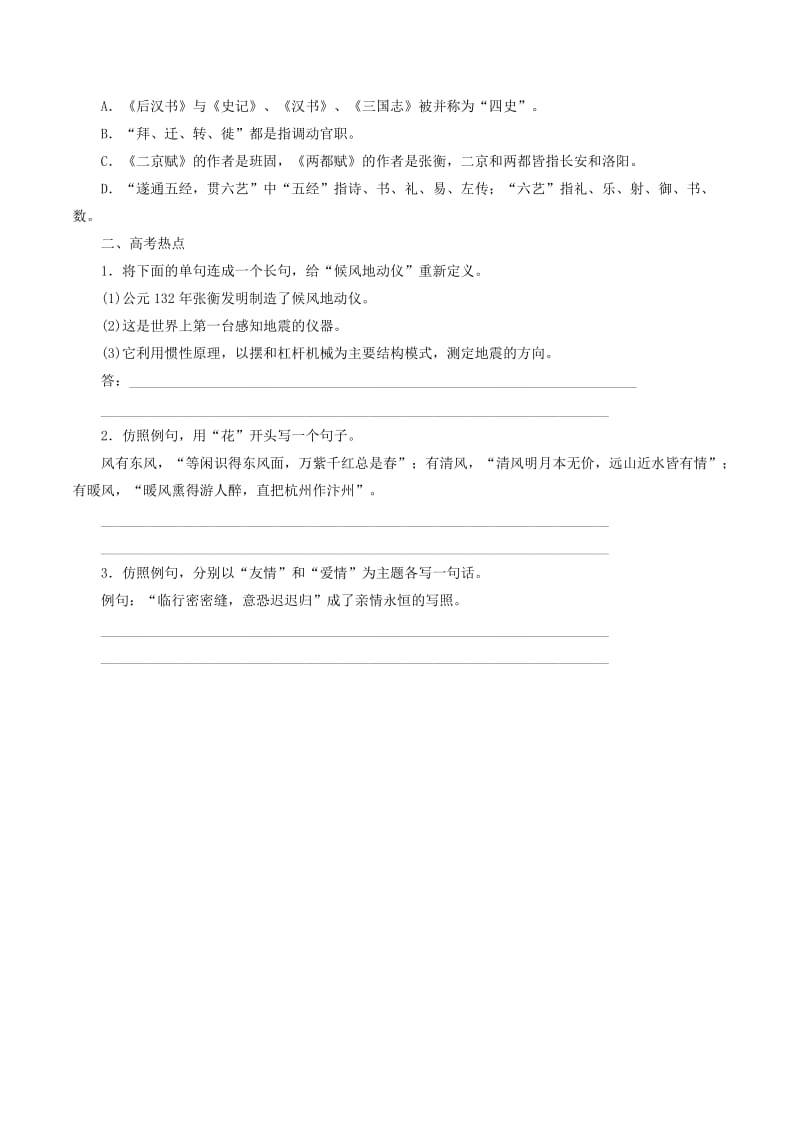 2019-2020年高中语文 第13课《张衡传》基础练习 新人教版必修4.doc_第2页