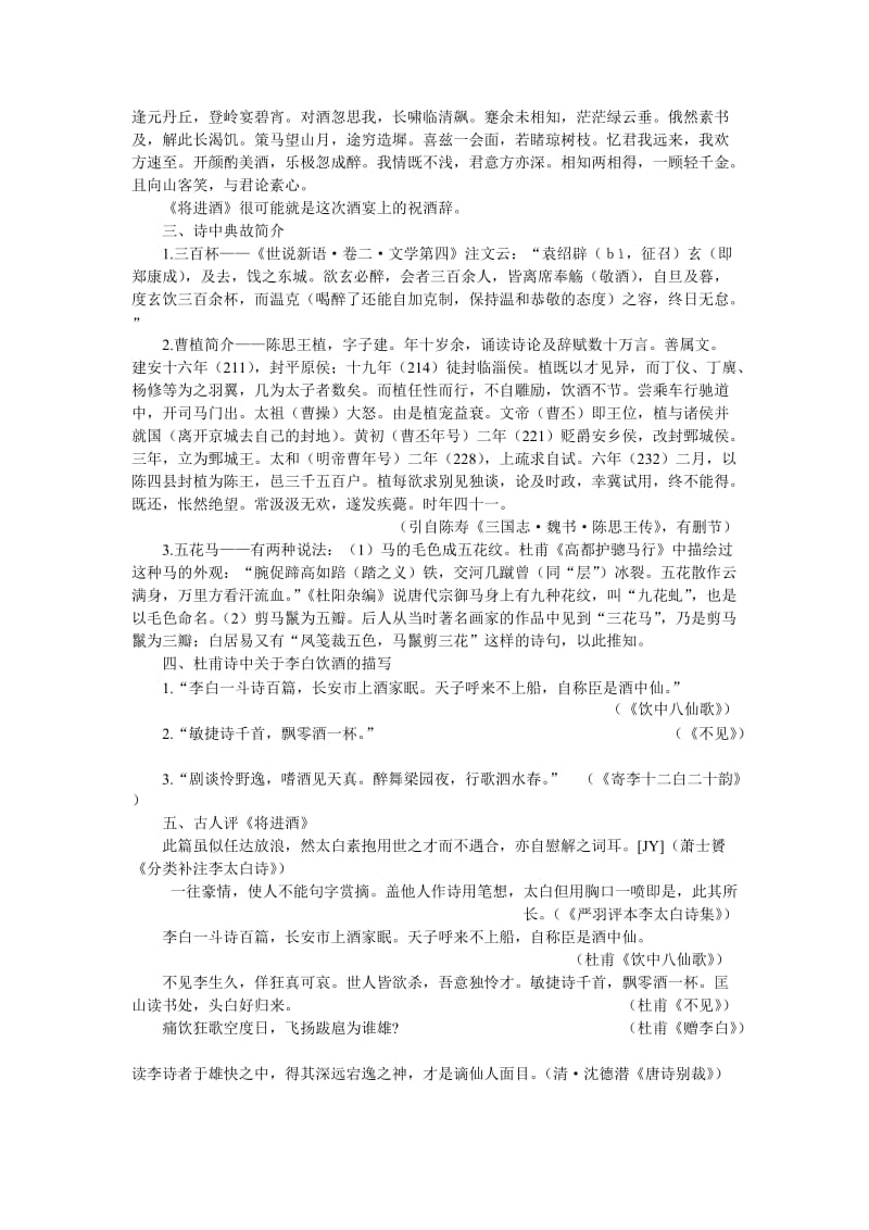 2019-2020年高中语文 将进酒备课资料 大纲人教版第五册.doc_第3页