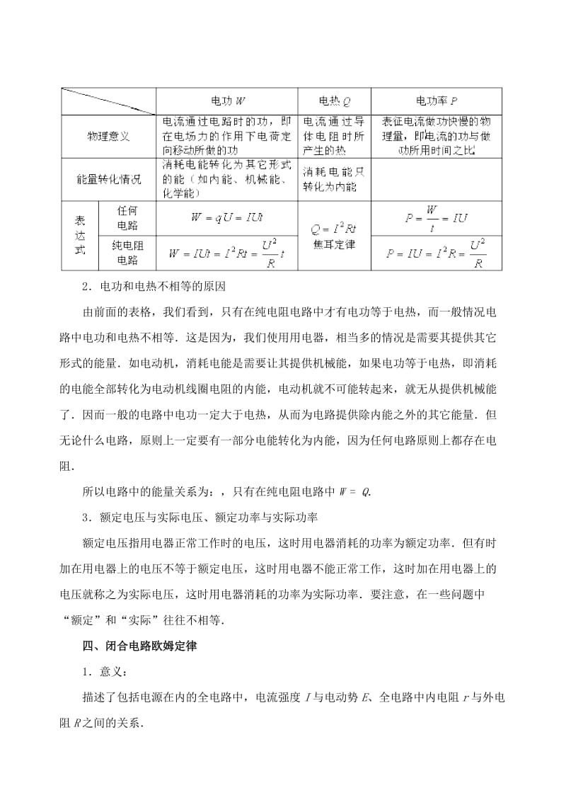 2019-2020年高中物理《电流和电源》教案5 新人教版选修3-1.doc_第3页