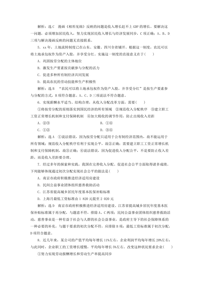 2019-2020年高中政治总复习 第三单元 收入与分配第七课 个人收入的分配课时跟踪检测 新人教版必修1.doc_第2页