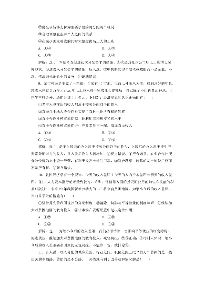 2019-2020年高中政治总复习 第三单元 收入与分配第七课 个人收入的分配课时跟踪检测 新人教版必修1.doc_第3页