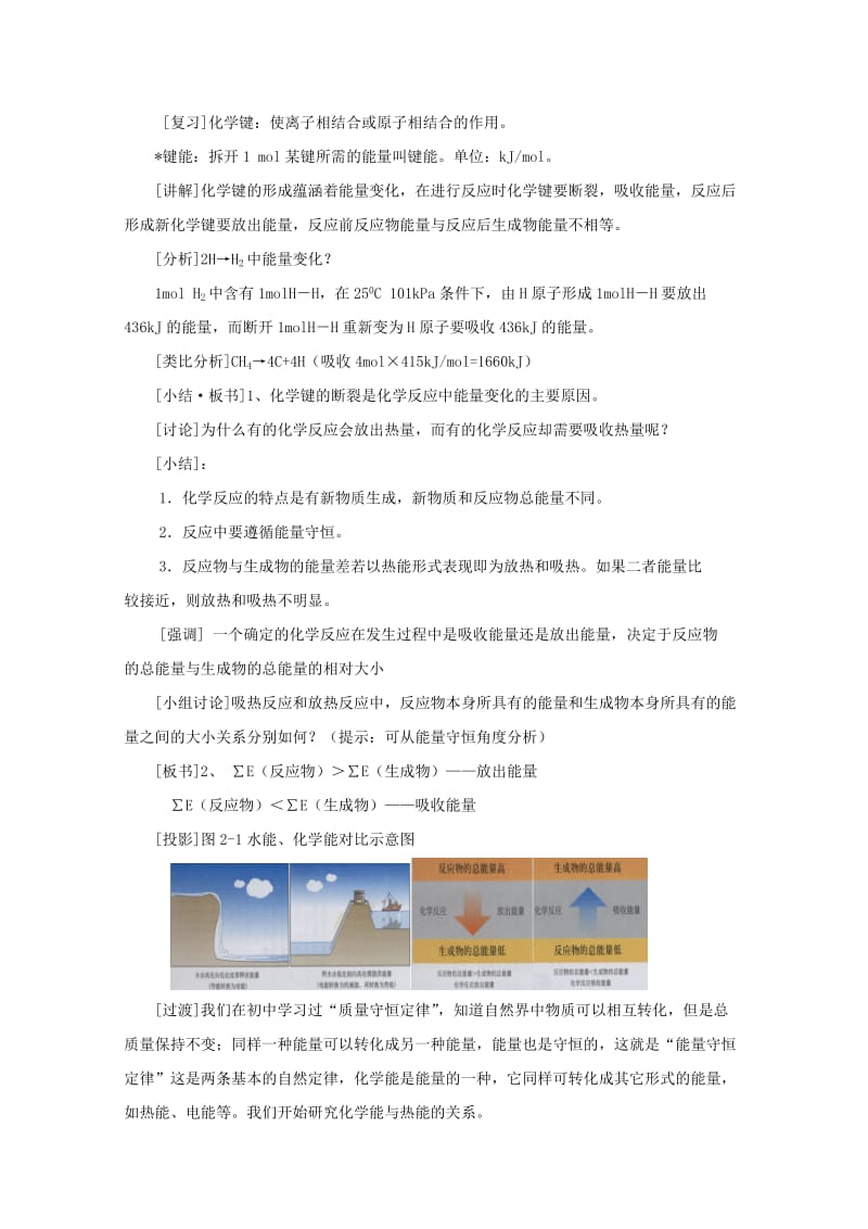 2019-2020年高中化学《化学能与电能的转化》教案6 苏教版选修2.doc_第2页