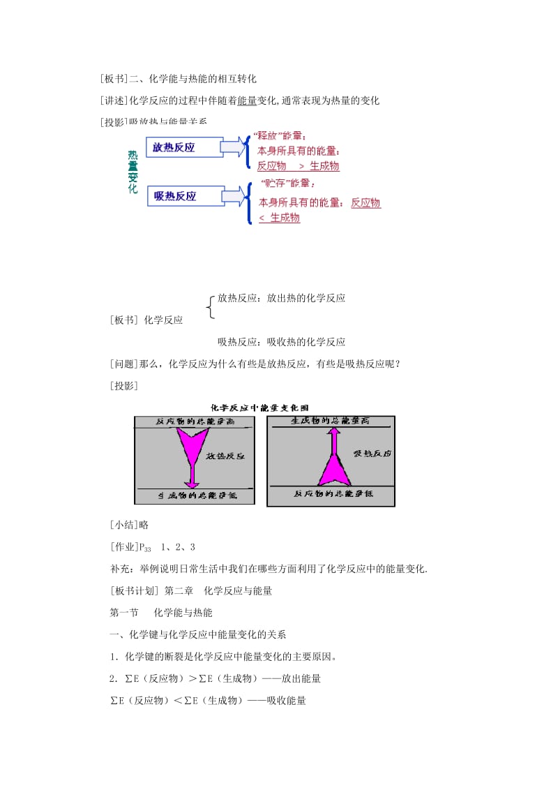 2019-2020年高中化学《化学能与电能的转化》教案6 苏教版选修2.doc_第3页