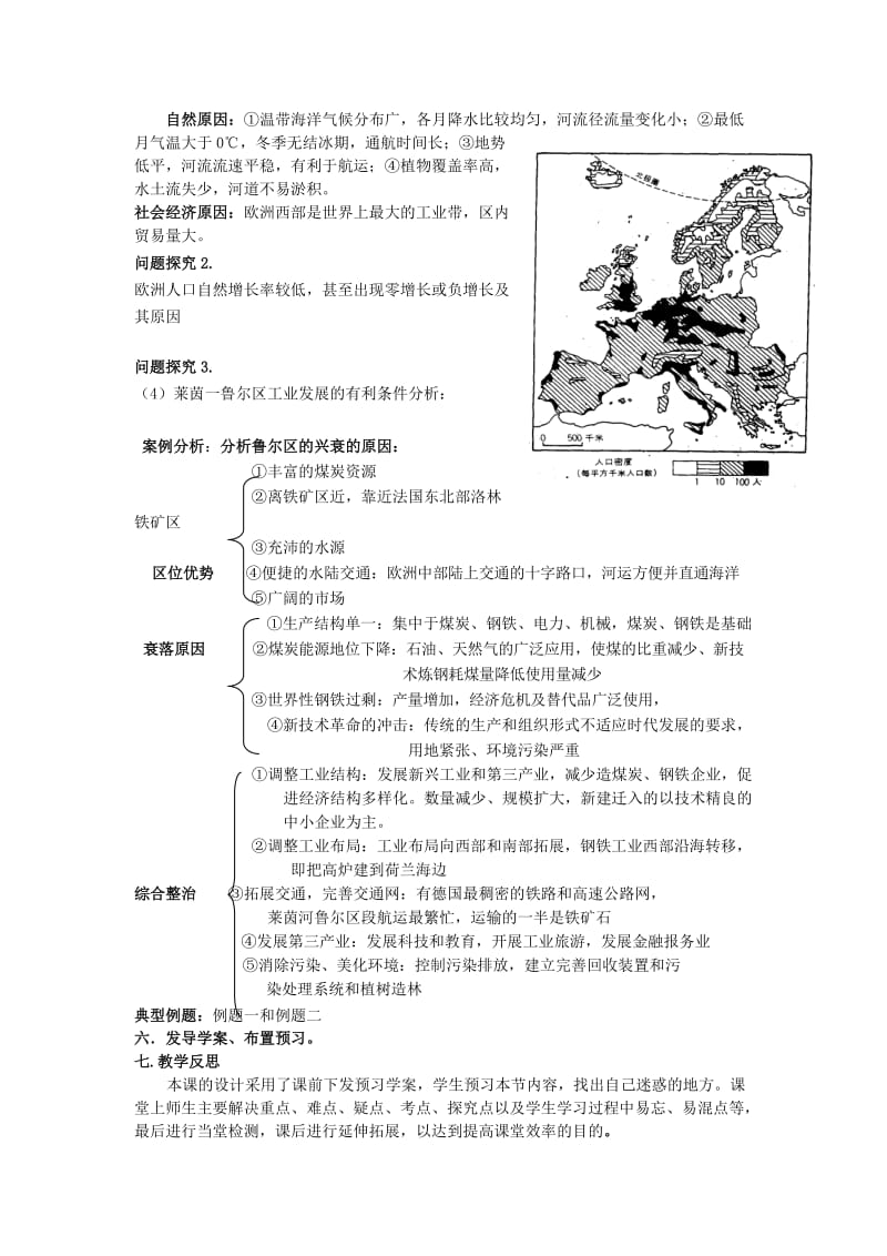 2019-2020年高三地理二轮复习 世界地理 欧洲和俄罗斯教案.doc_第3页