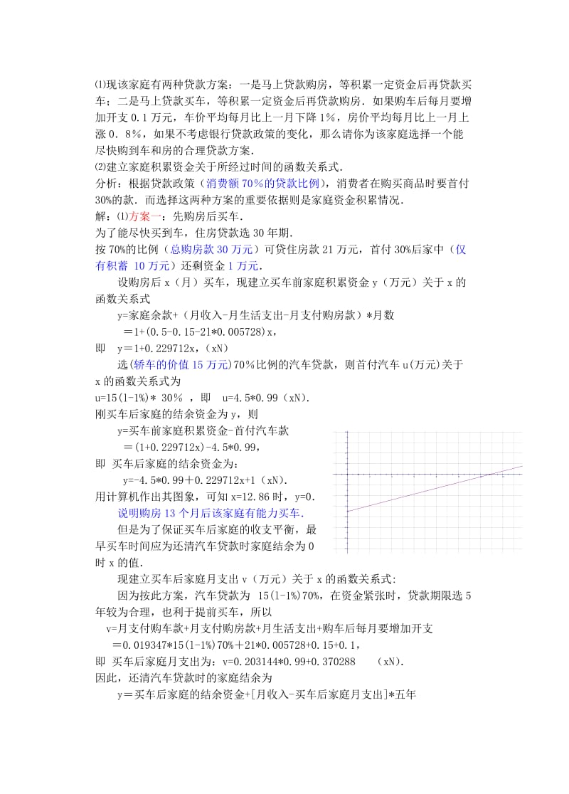 2019-2020年高中数学 第二章 函数教案21.doc_第2页