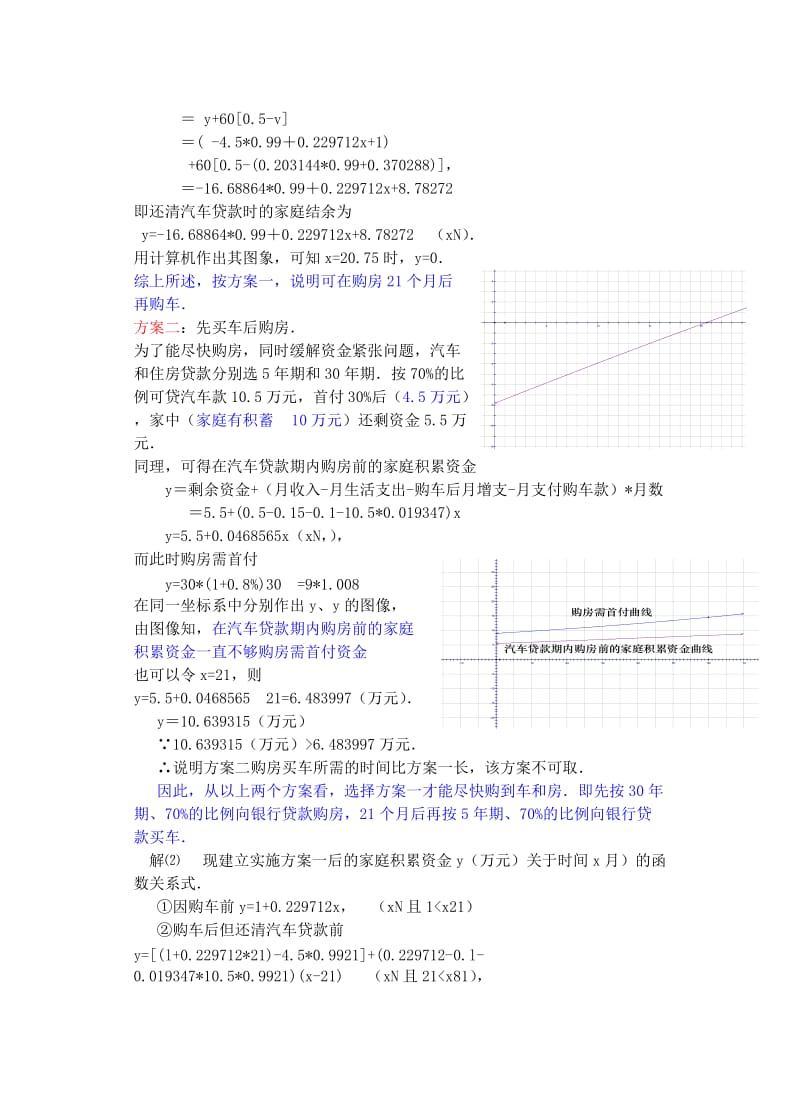 2019-2020年高中数学 第二章 函数教案21.doc_第3页