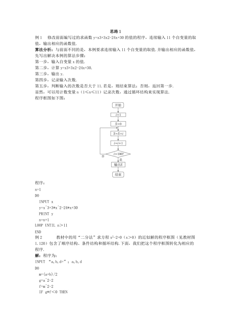 2019-2020年高中数学《1.2.3 循环语句》教案 新人教A版必修3.doc_第3页