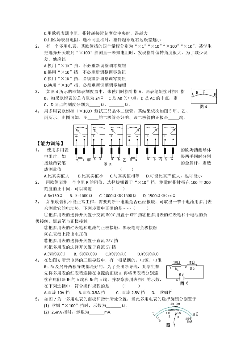 2019-2020年高中物理 多用电表教案6 新人教版选修3.doc_第3页