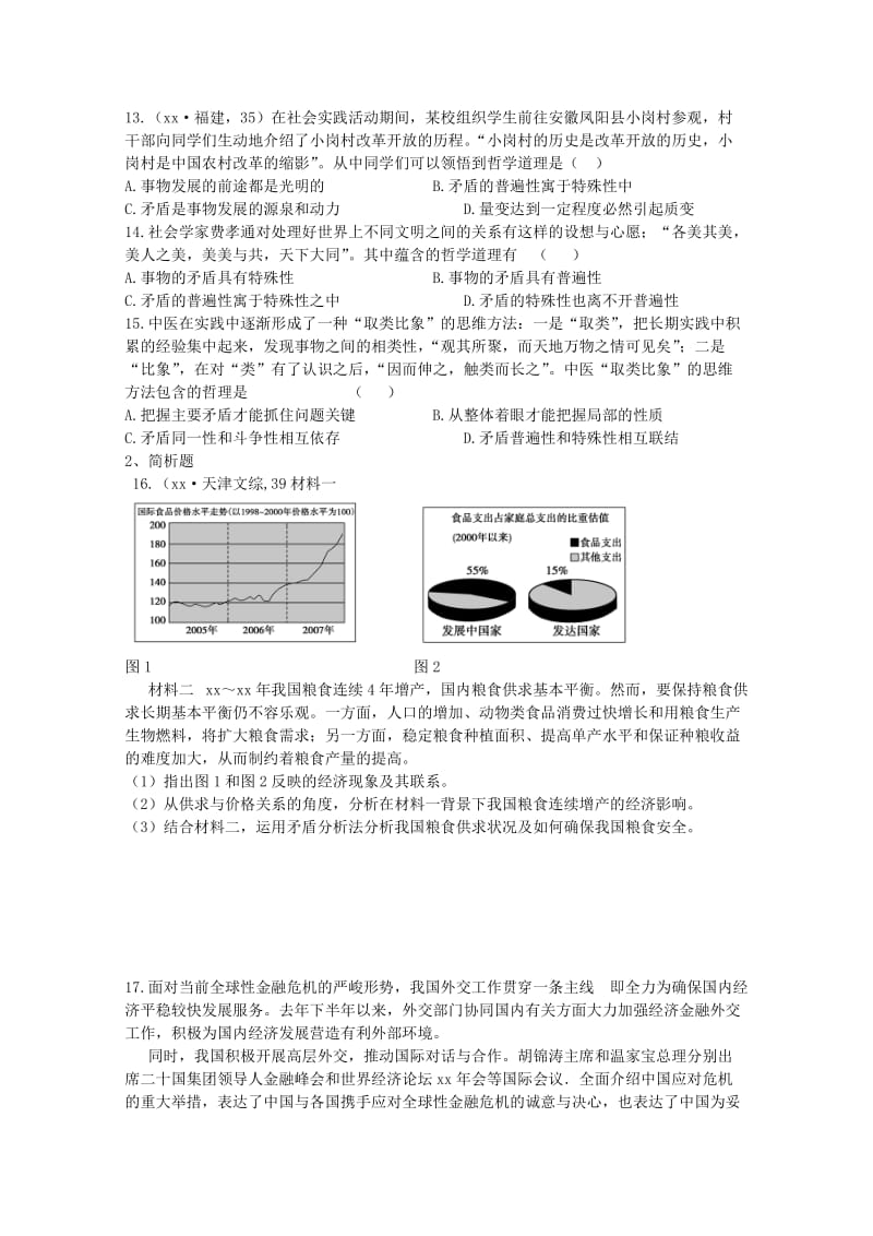 2019-2020年高三政治复习 《生活与哲学》3.9唯物辩证法的发展观复习学案 人教版.doc_第3页