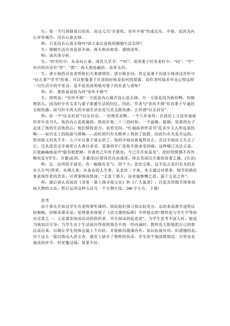 2019-2020年高中语文 第四单元之《项脊轩志》课堂实录 粤教版必修2.doc_第3页