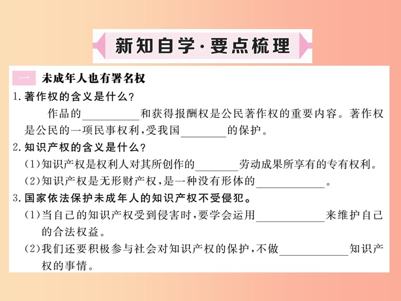 八年级道德与法治上册第三单元法律在我心中第九课从署名权说起第1框未成年人也有署名权我们享有财产权习题课件人民版.ppt_第2页