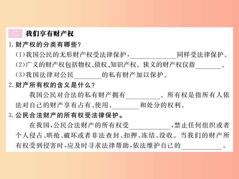 八年级道德与法治上册第三单元法律在我心中第九课从署名权说起第1框未成年人也有署名权我们享有财产权习题课件人民版.ppt_第3页