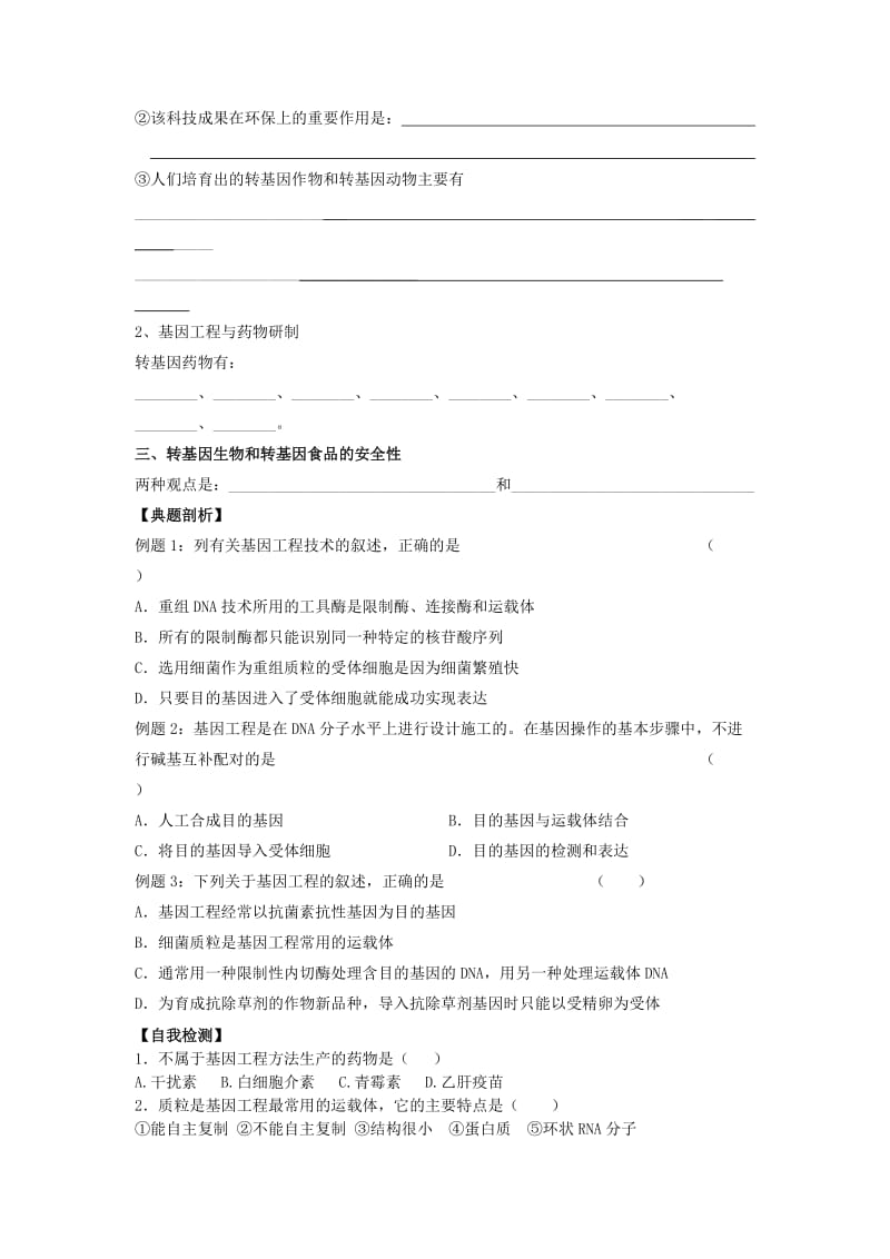 2019-2020年高中生物 6.2《基因工程及其应用》教案（1） 新人教版必修2.doc_第2页