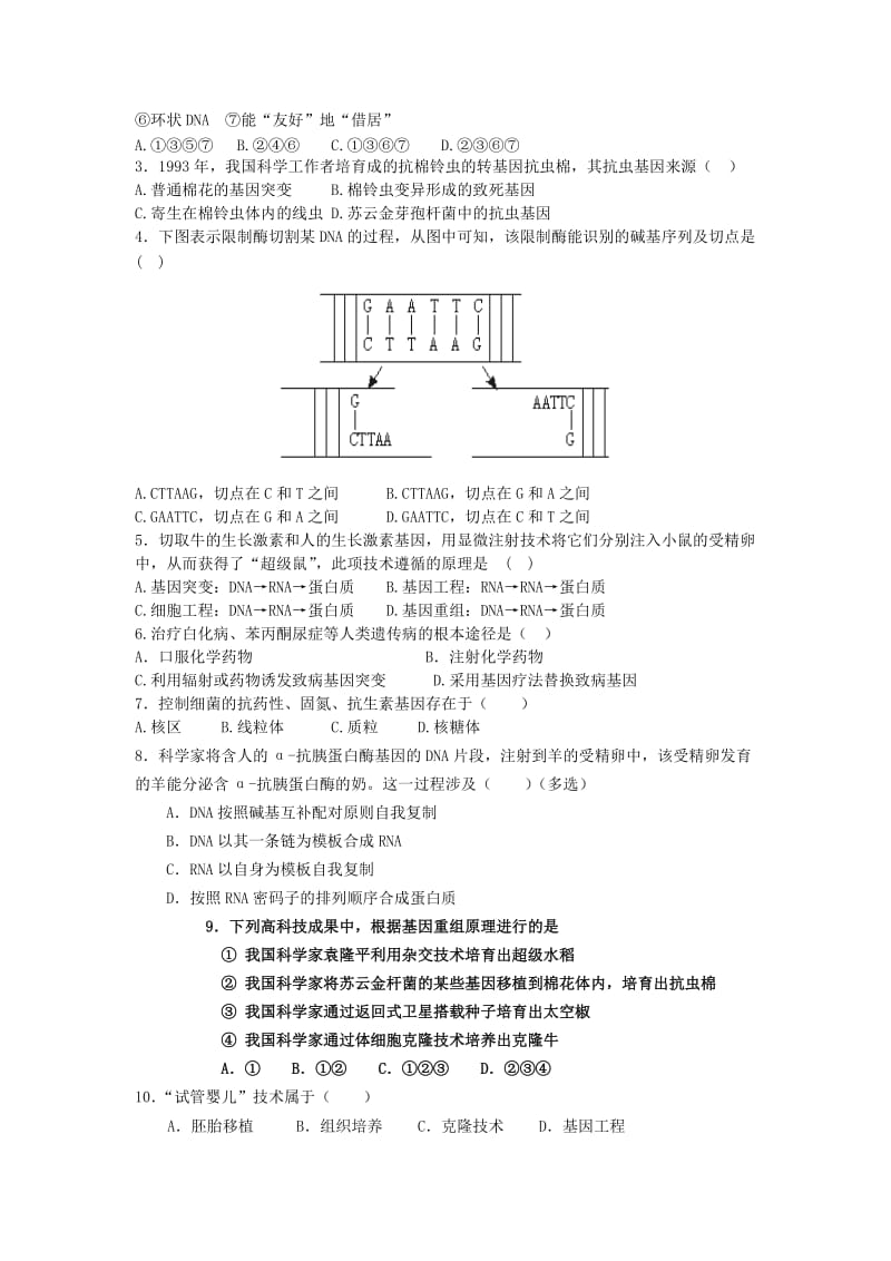 2019-2020年高中生物 6.2《基因工程及其应用》教案（1） 新人教版必修2.doc_第3页