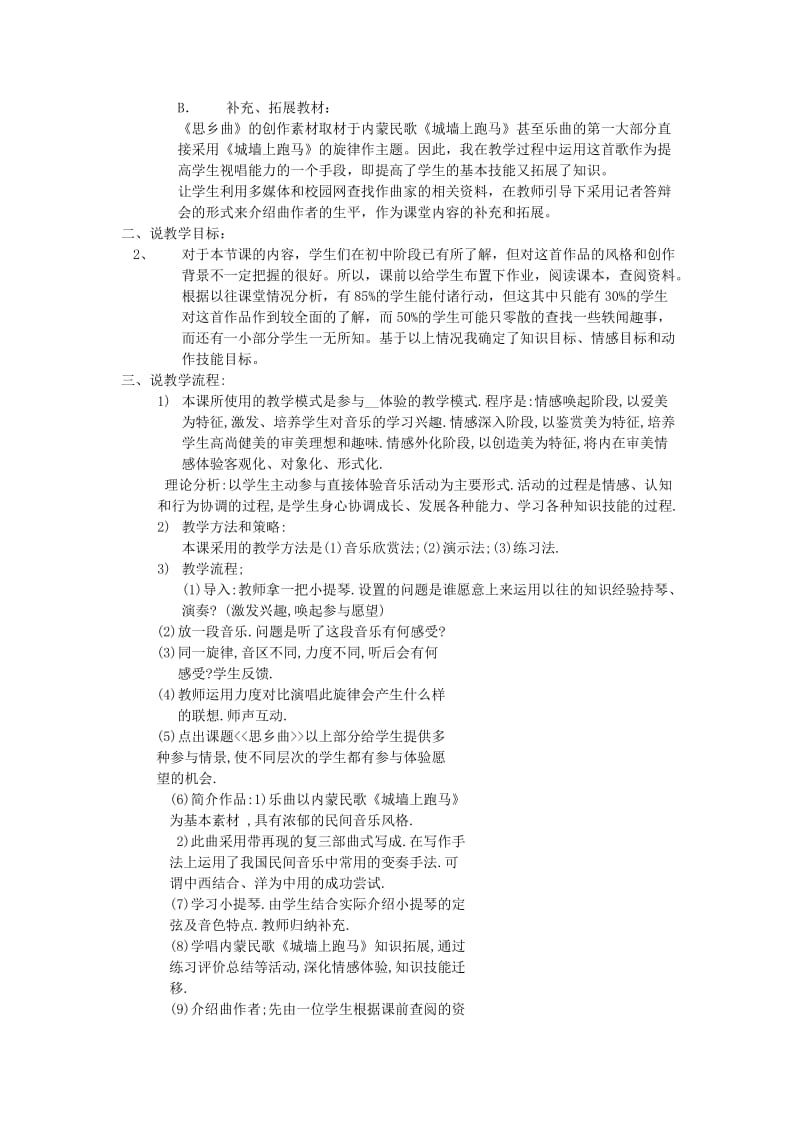 2019-2020年高中音乐 《思乡曲》说课教案.doc_第2页