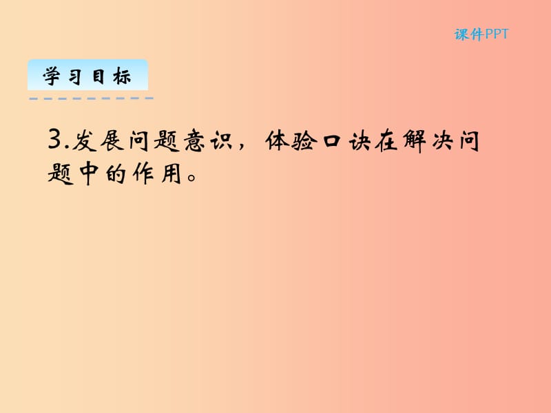 二年级数学上册 第五单元 2-5的乘法口诀 5.3 课间活动课件 北师大版.ppt_第3页