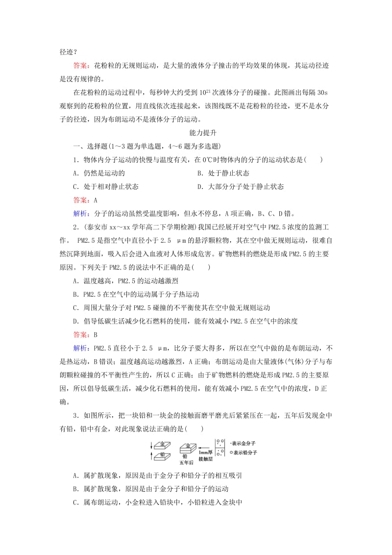 2019-2020年高中物理 第7章 第2节 分子的热运动同步练习 新人教版选修3-3.doc_第3页