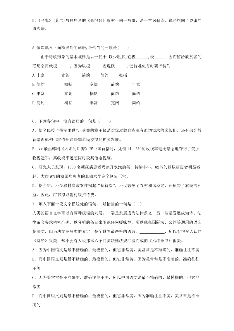 2019-2020年高中语文第7课李商隐诗两首同步训练含解析新人教版必修.doc_第2页