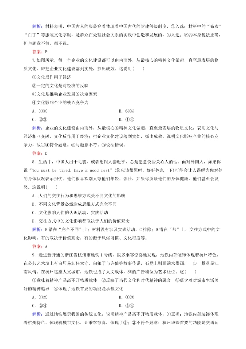 2019-2020年高中政治 第一单元 文化与生活单元综合测试 新人教版必修3.doc_第3页