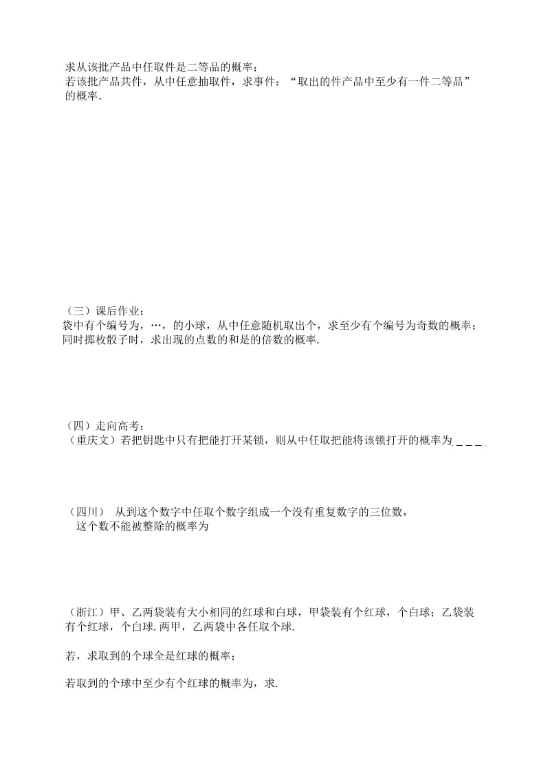 2019-2020年高三数学 第71课时 互斥事件有一个发生的概率教案 .doc_第3页