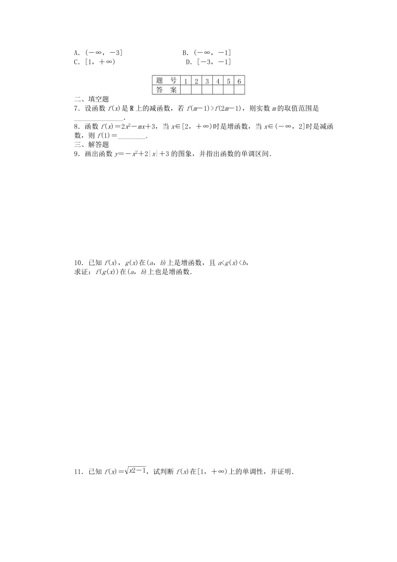 2019-2020年高中数学第1章集合与函数概念1.3.1单调性与最大(小)值第1课时函数的单调性课时作业新人教A版必修.doc_第2页