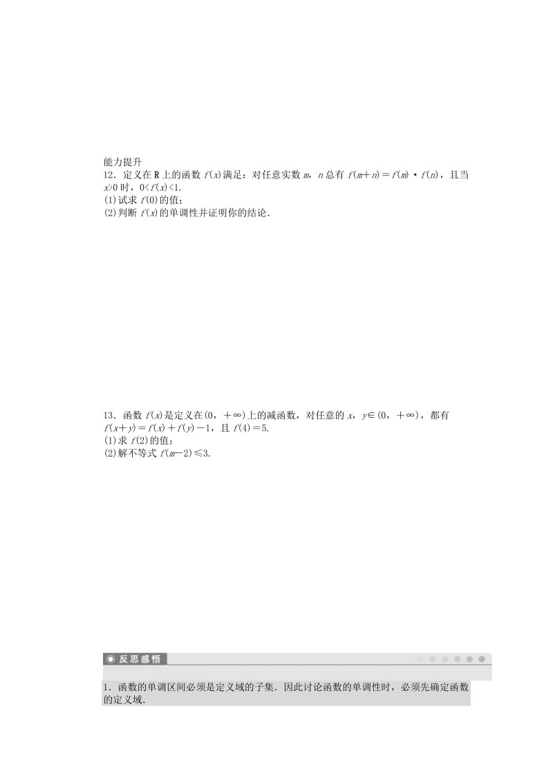 2019-2020年高中数学第1章集合与函数概念1.3.1单调性与最大(小)值第1课时函数的单调性课时作业新人教A版必修.doc_第3页