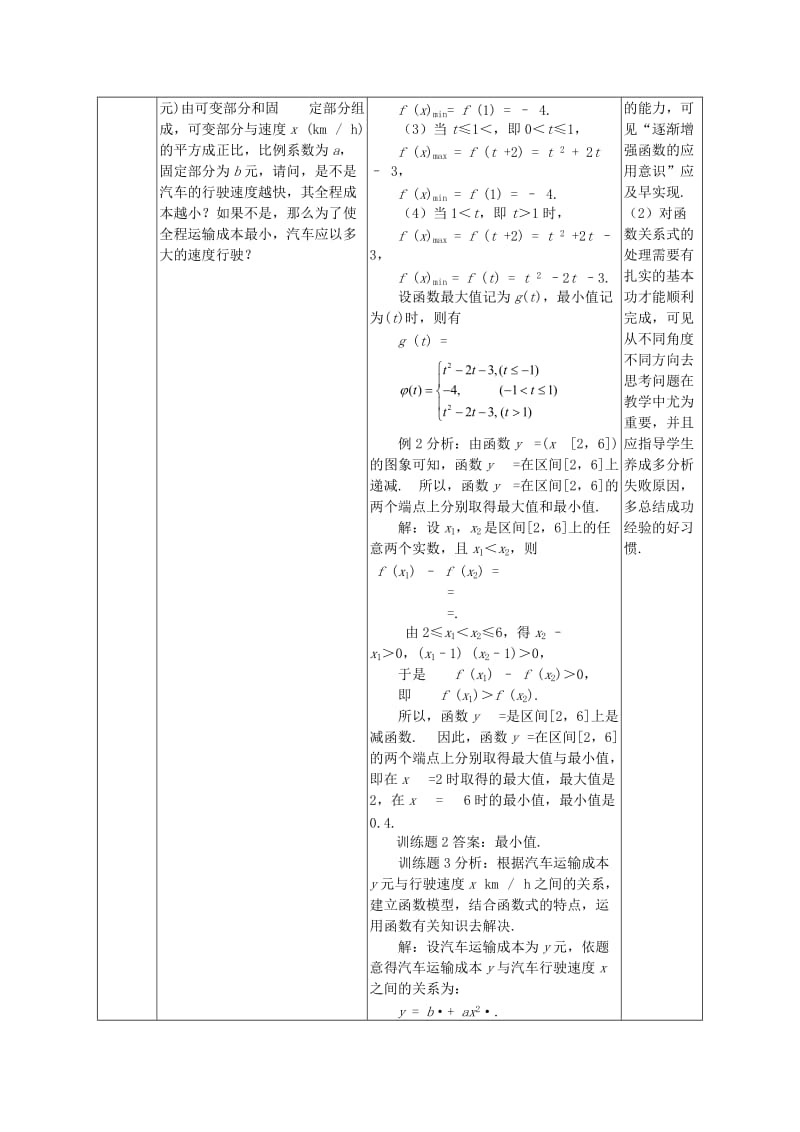 2019-2020年高中数学 1.3.2函数的最大（小）值教案 新人教A版必修1.doc_第3页