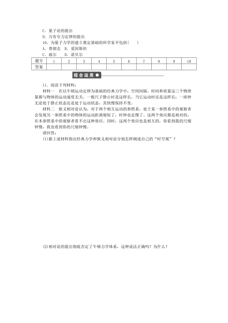 2019-2020年高中历史 第六单元 第25课 现代科学革命课时作业 岳麓版必修3.doc_第3页