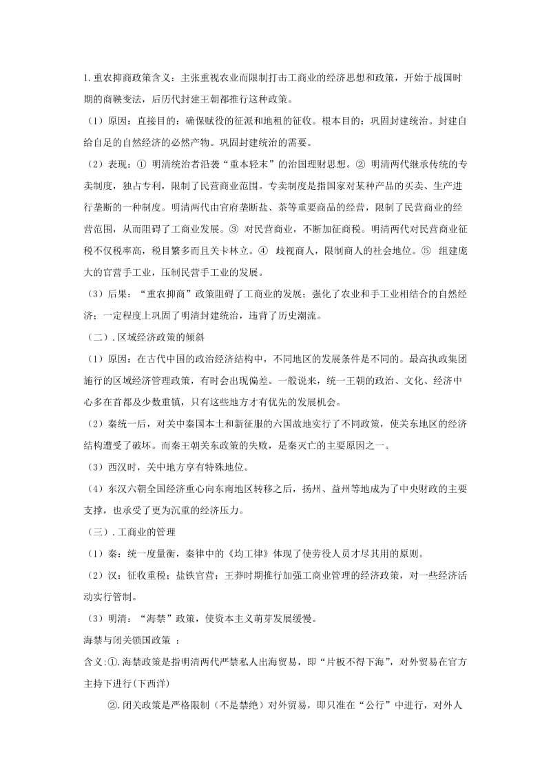 2019-2020年高中历史《古代中国的经济政策》教案6 人民版必修2.doc_第2页