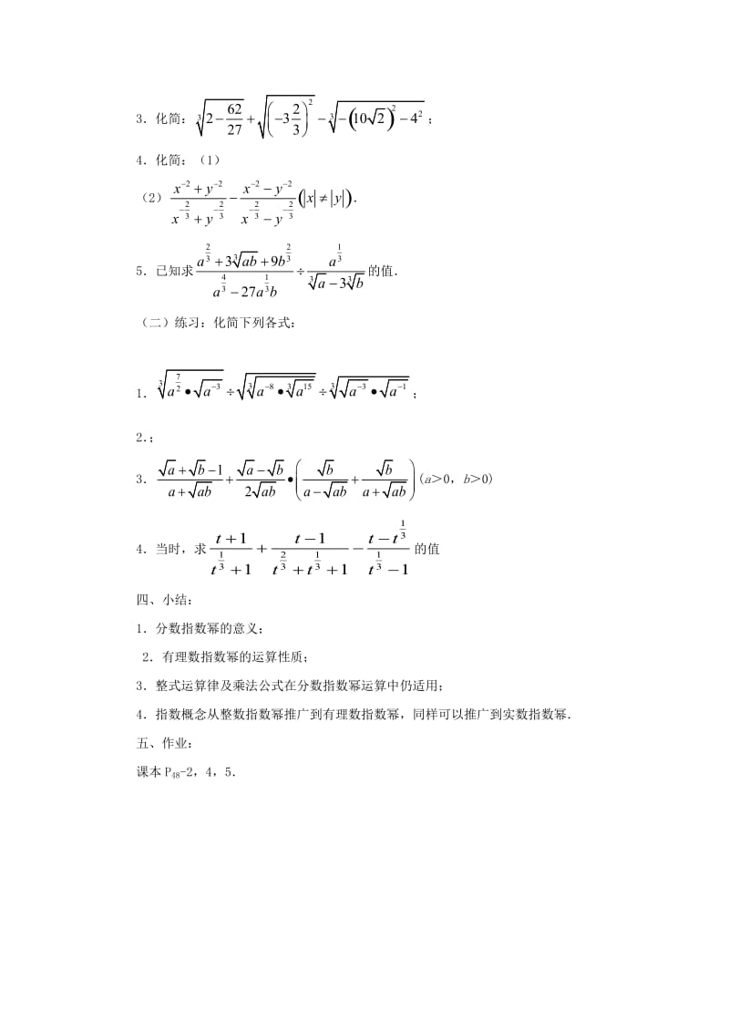 2019-2020年高中数学2.2《指数函数》教案一苏教版必修1.doc_第2页