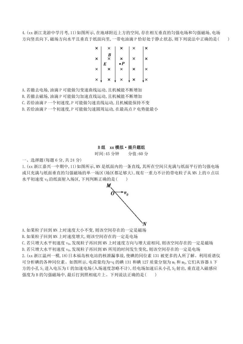 2019-2020年高三物理一轮复习 第8章 第3讲 带电粒子在复合场中的运动练习.doc_第2页