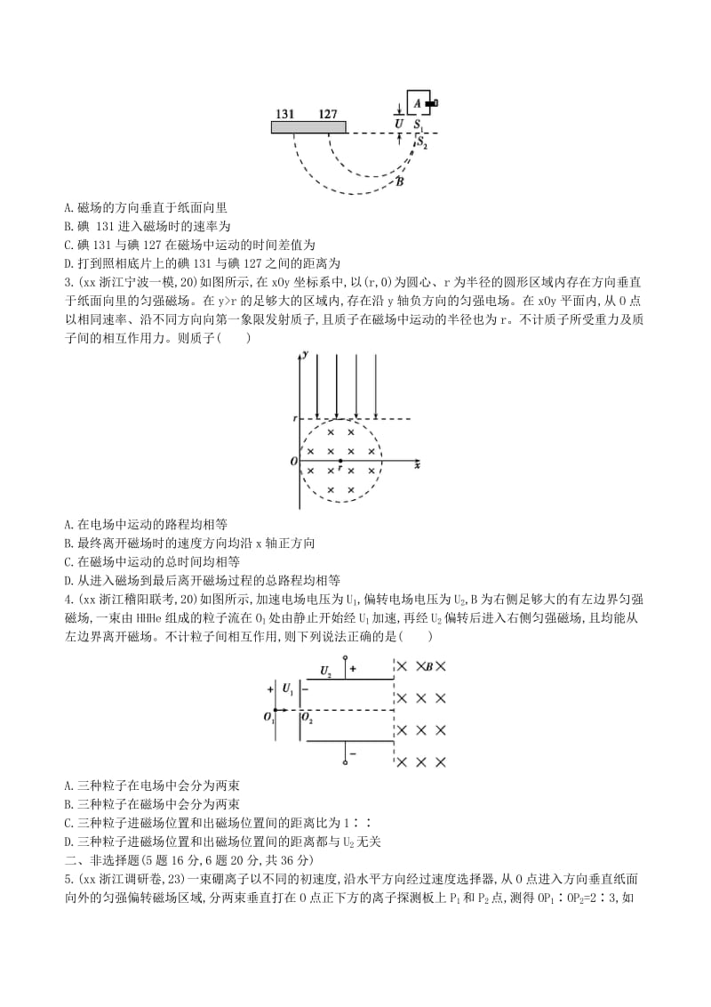 2019-2020年高三物理一轮复习 第8章 第3讲 带电粒子在复合场中的运动练习.doc_第3页