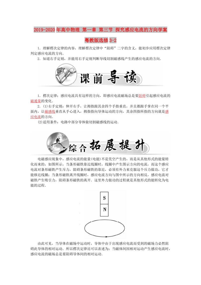 2019-2020年高中物理 第一章 第三节 探究感应电流的方向学案 粤教版选修3-2.doc_第1页