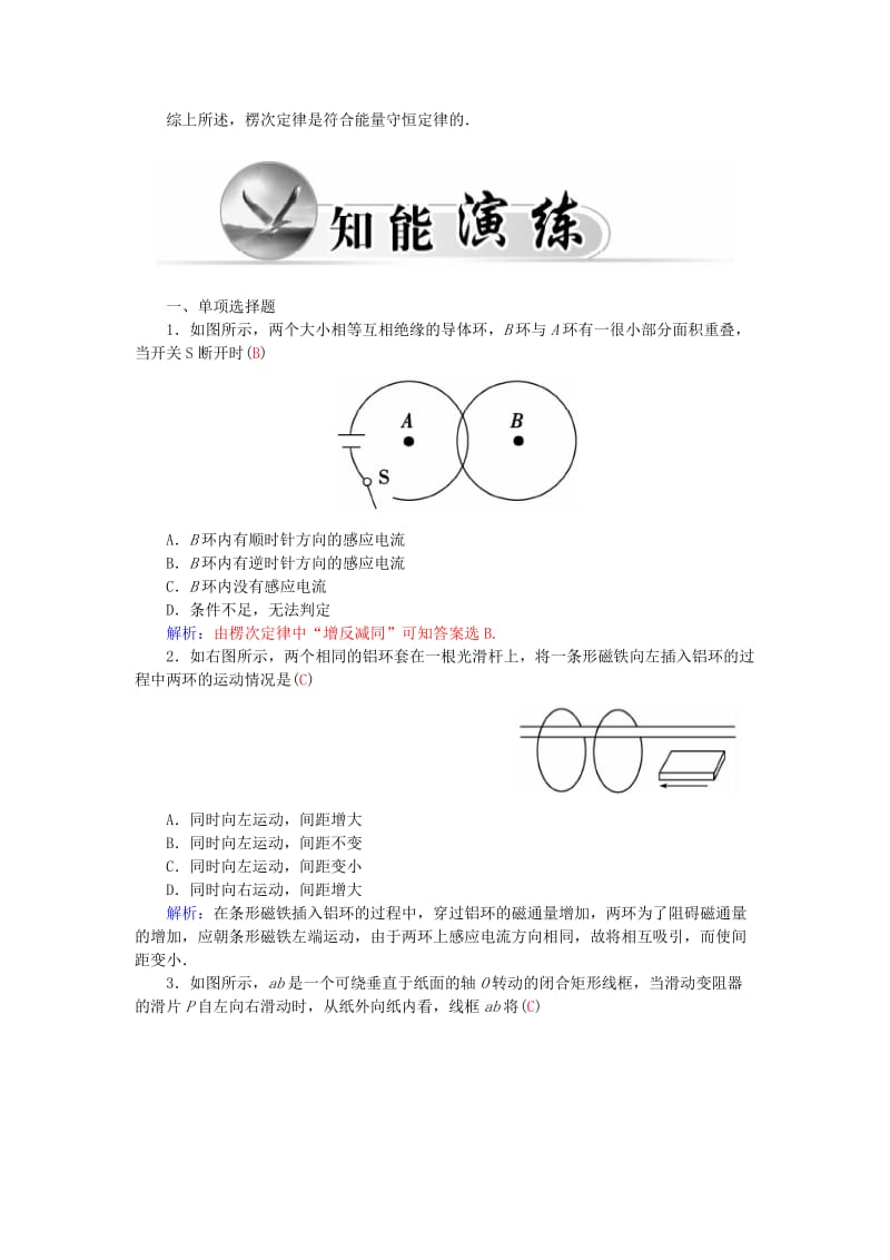 2019-2020年高中物理 第一章 第三节 探究感应电流的方向学案 粤教版选修3-2.doc_第2页