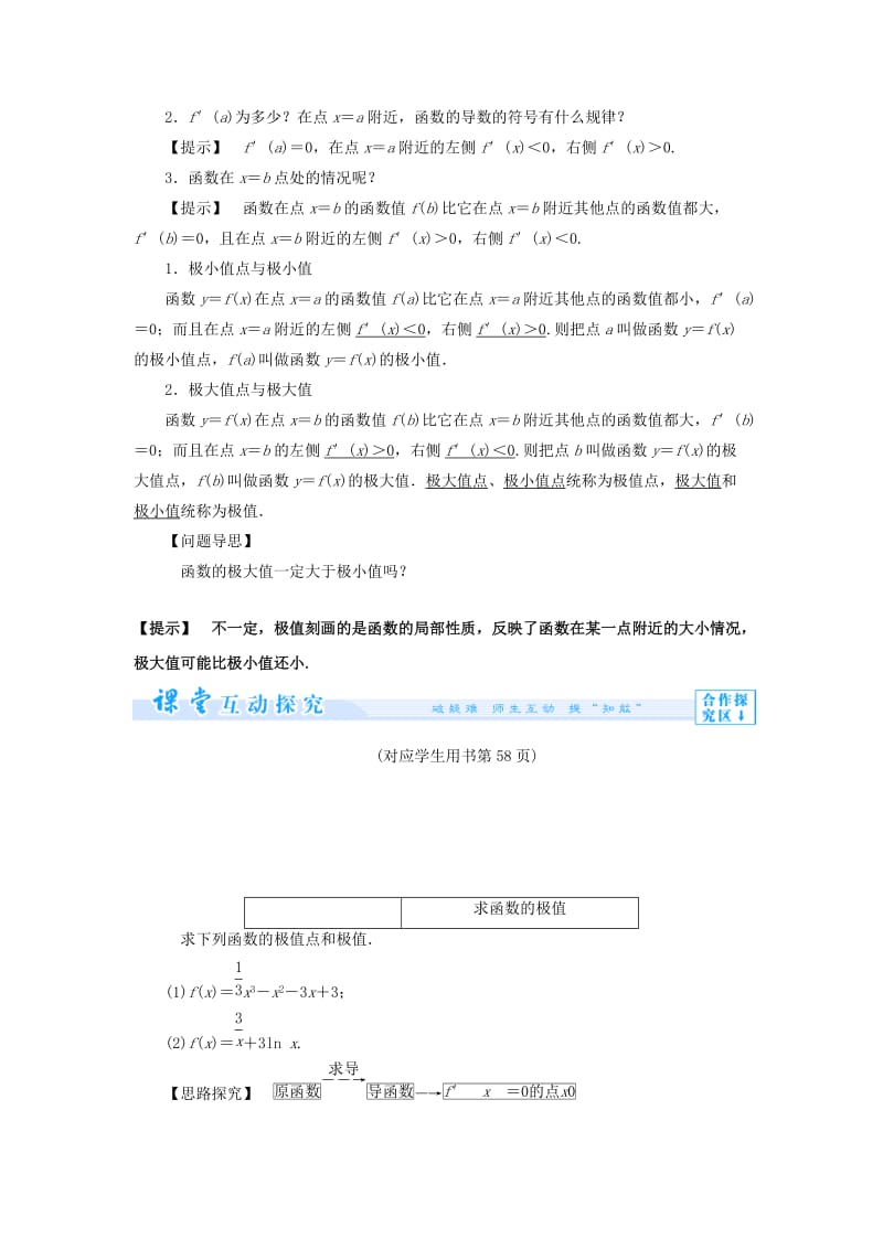 2019-2020年高中数学 3.3.2 函数的极值与导数教案 新人教A版选修1-1.doc_第3页