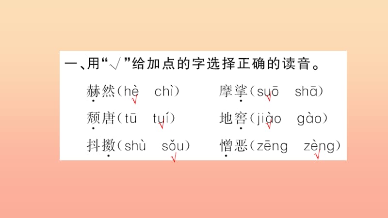 六年级语文上册 第五单元 19 一面习题课件 新人教版.ppt_第2页