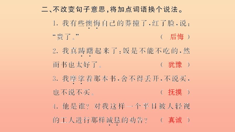 六年级语文上册 第五单元 19 一面习题课件 新人教版.ppt_第3页